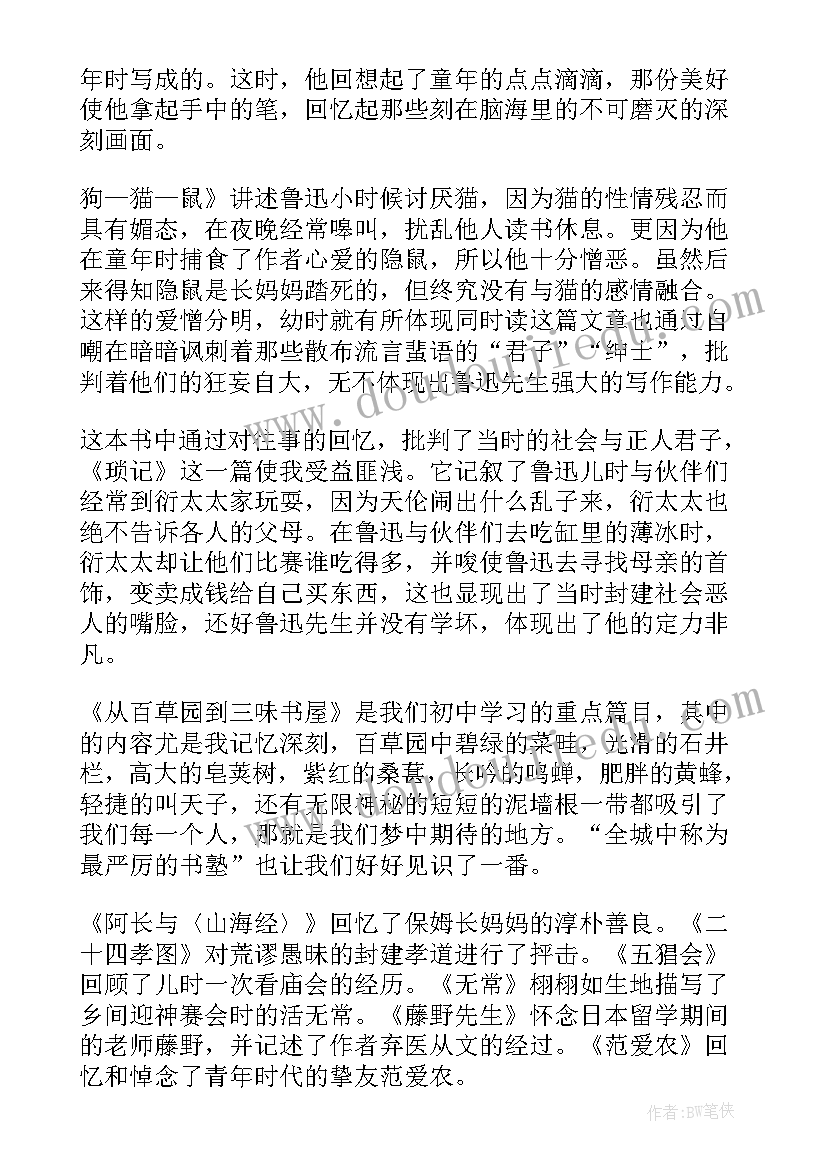 鲁迅无常读后感(大全10篇)