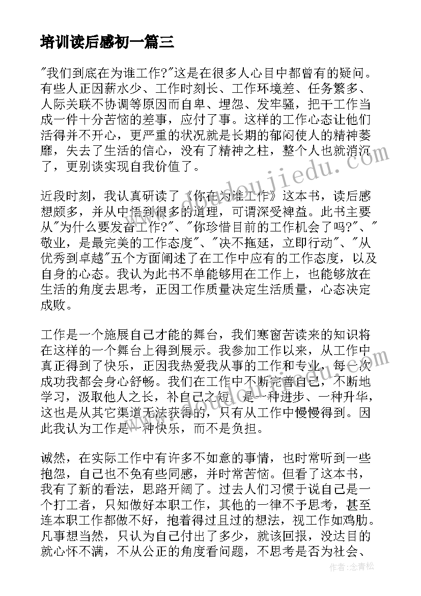 培训读后感初一(精选5篇)