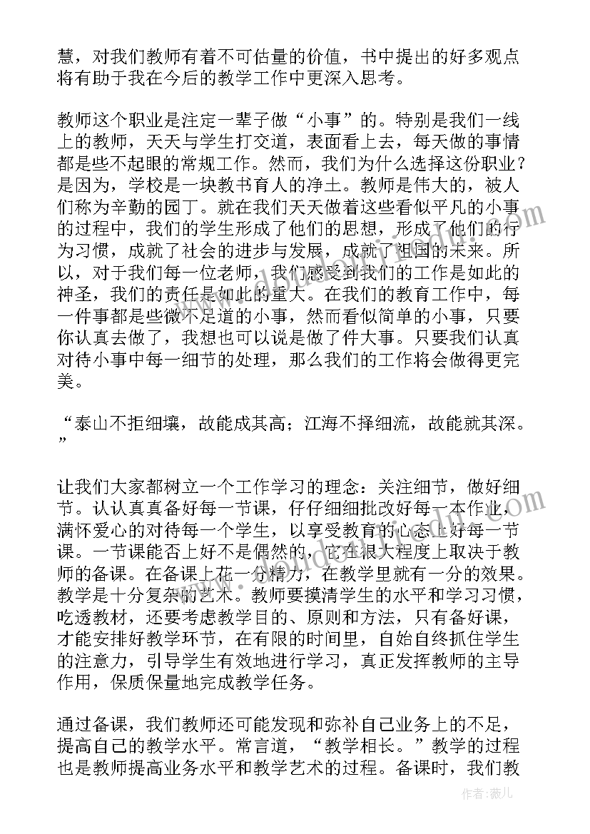 细节决定成败读后感(精选7篇)