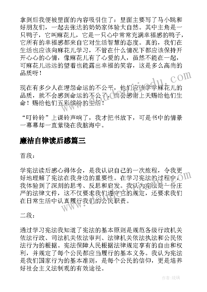 2023年廉洁自律读后感 读后感随写读后感(实用5篇)