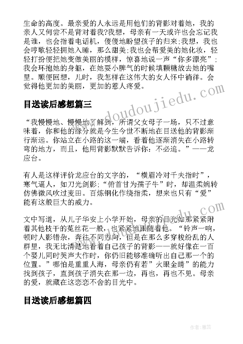 目送读后感想(优秀7篇)