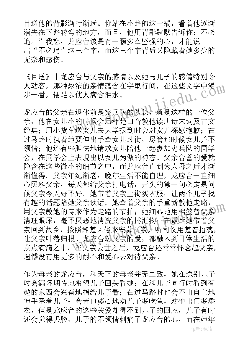 目送读后感想(优秀7篇)