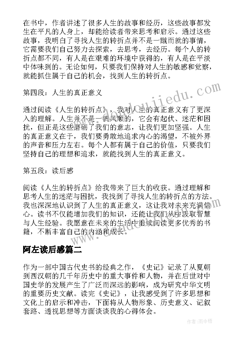 阿左读后感(优质6篇)