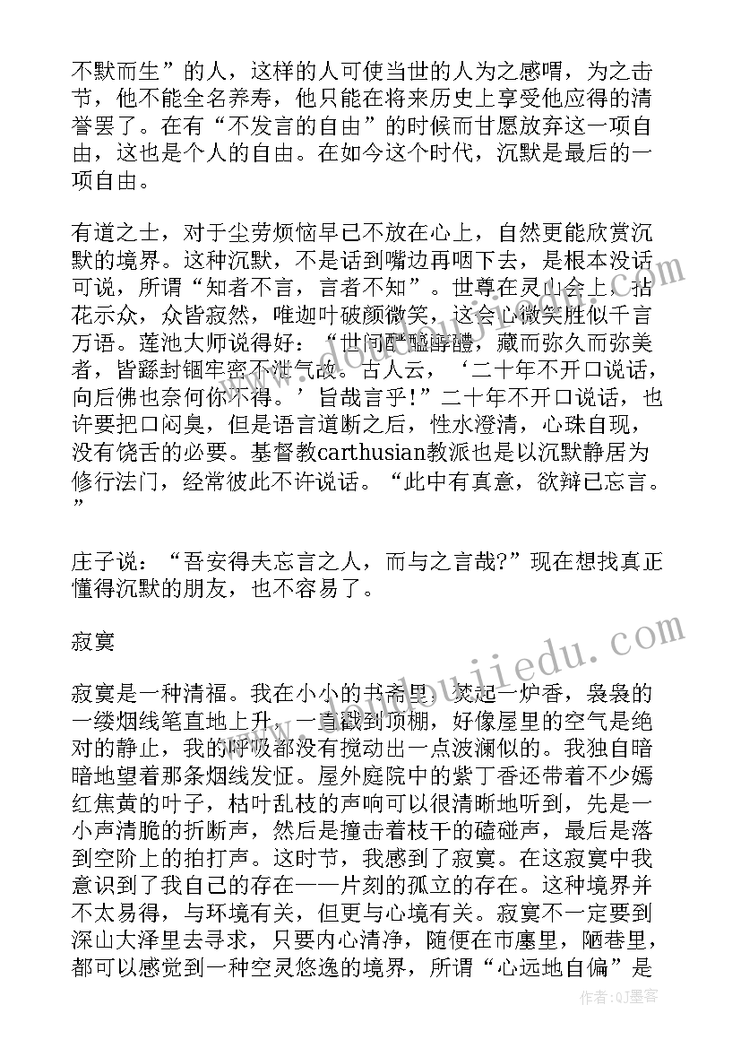 2023年梁实秋散文读后感 梁实秋寂寞梁实秋寂寞读后感(大全10篇)