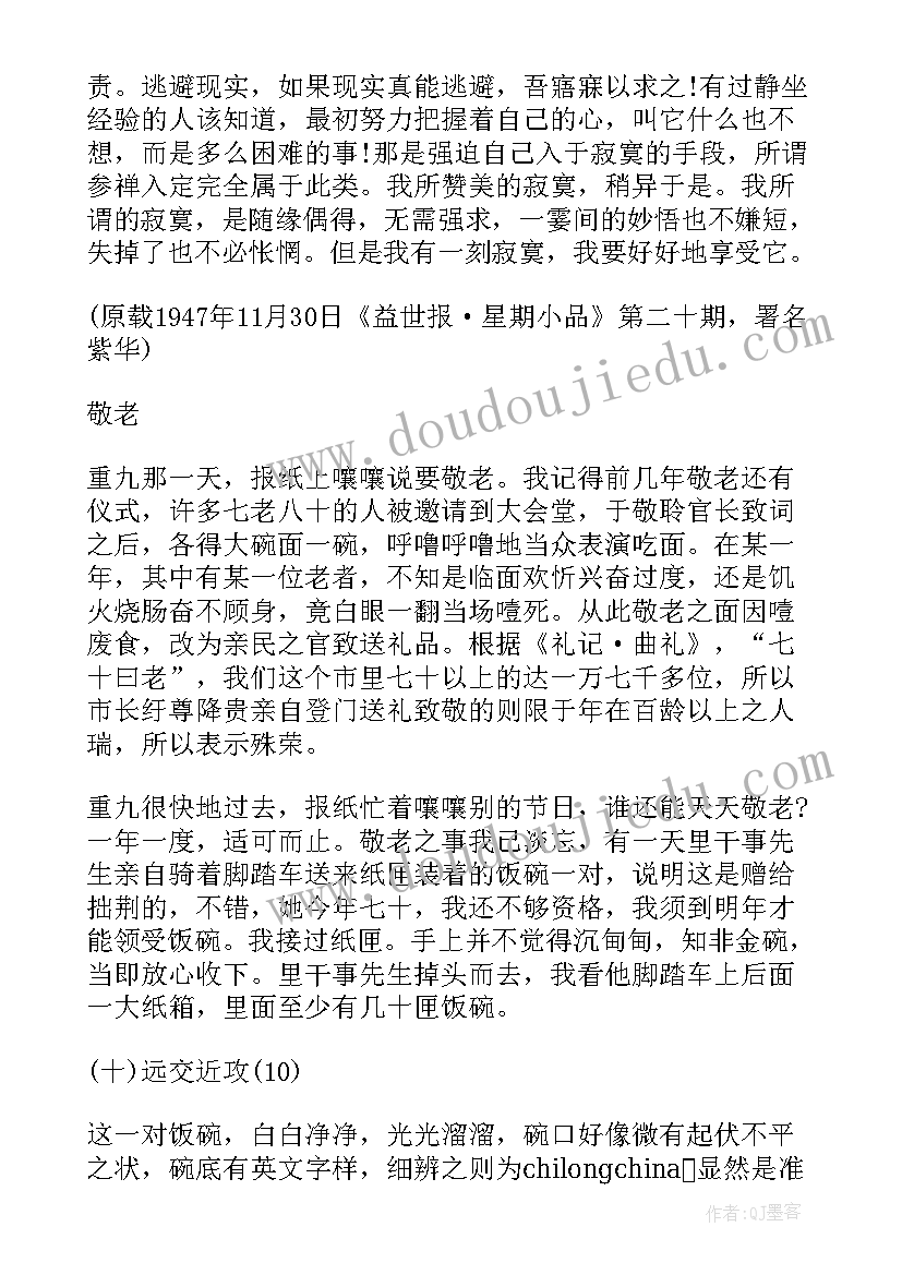 2023年梁实秋散文读后感 梁实秋寂寞梁实秋寂寞读后感(大全10篇)