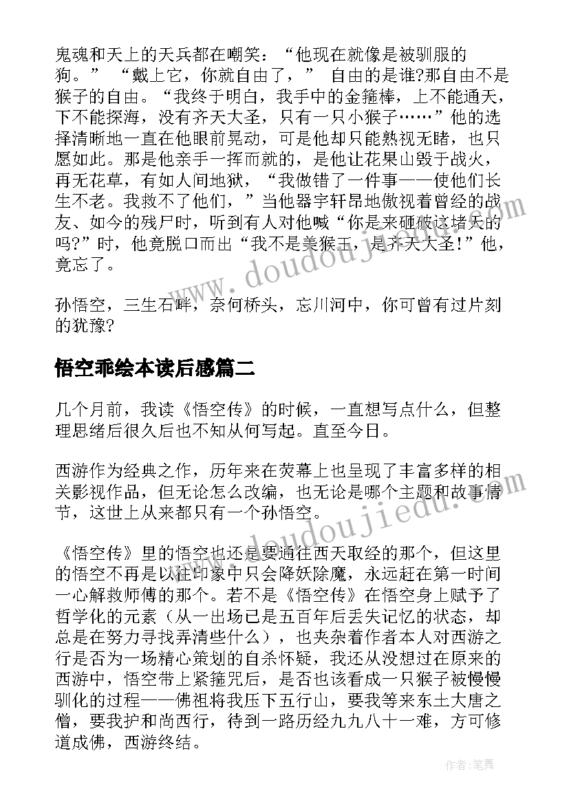 2023年悟空乖绘本读后感(汇总8篇)