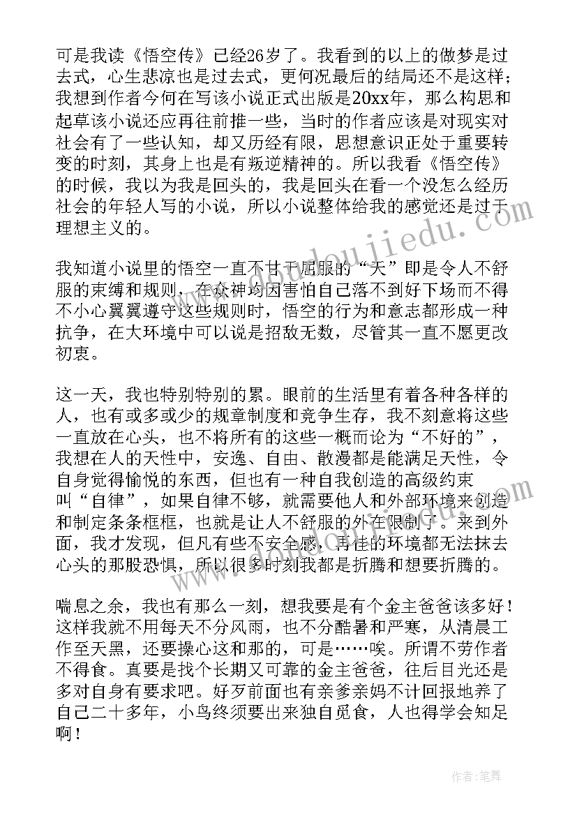 2023年悟空乖绘本读后感(汇总8篇)