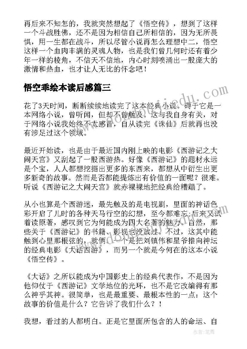 2023年悟空乖绘本读后感(汇总8篇)