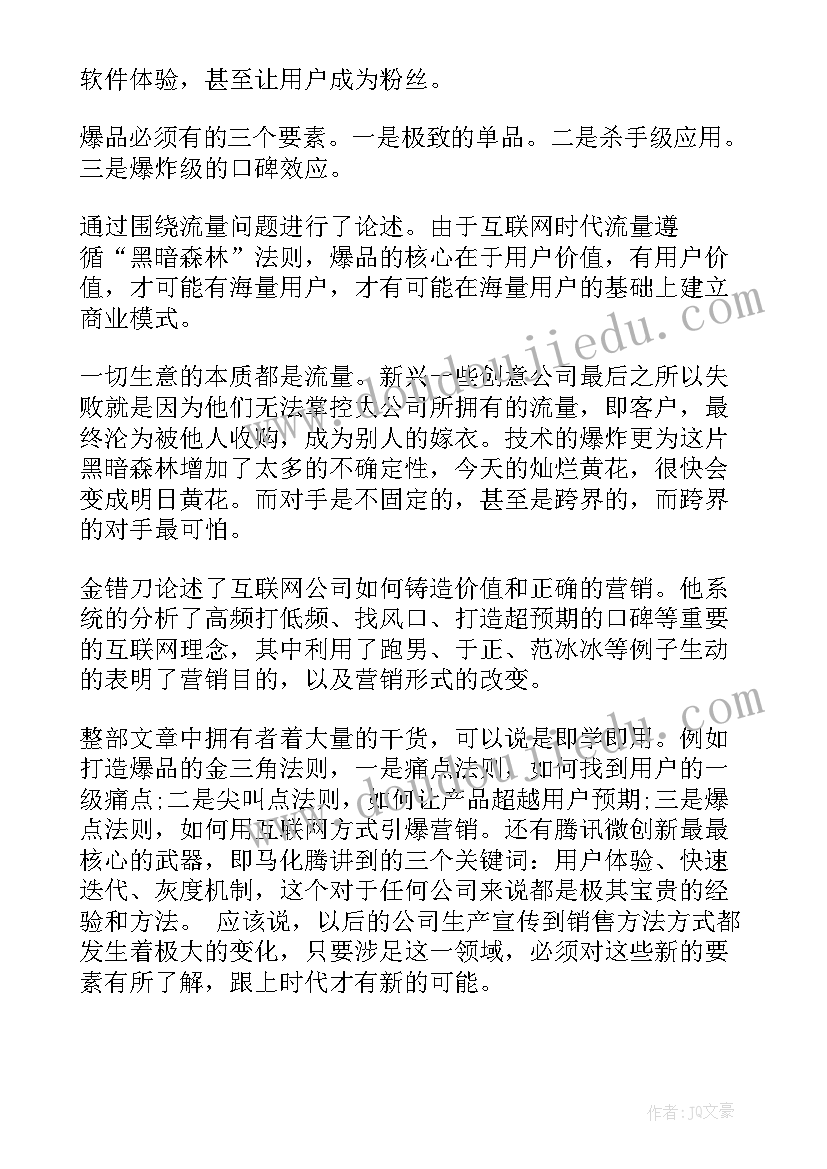 2023年竞争战略读后感 蓝海战略读后感(大全9篇)