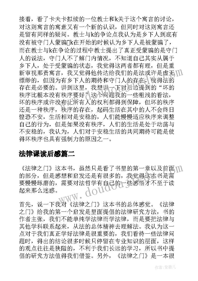 2023年法律课读后感(通用5篇)