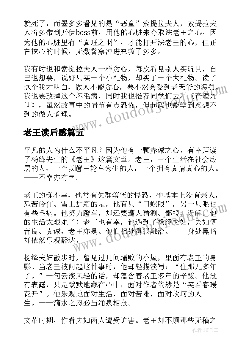 老王读后感(汇总7篇)