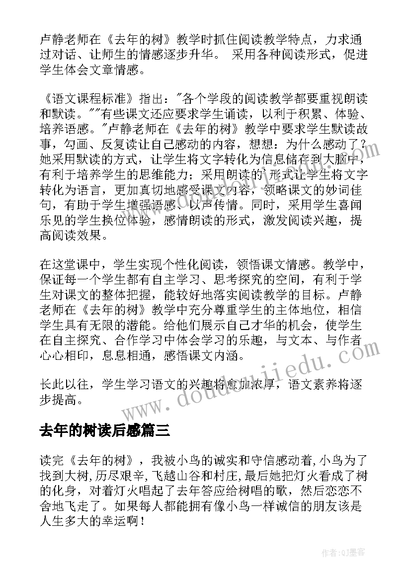 最新去年的树读后感(汇总10篇)