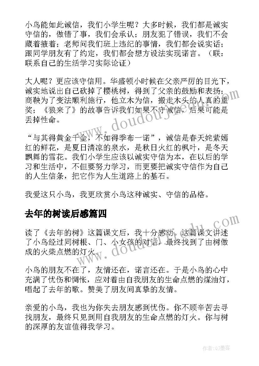 最新去年的树读后感(汇总10篇)