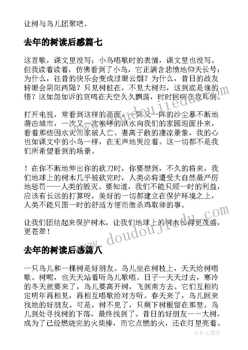 最新去年的树读后感(汇总10篇)