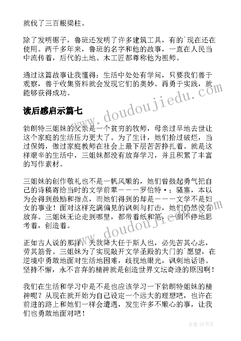 2023年读后感启示(通用10篇)