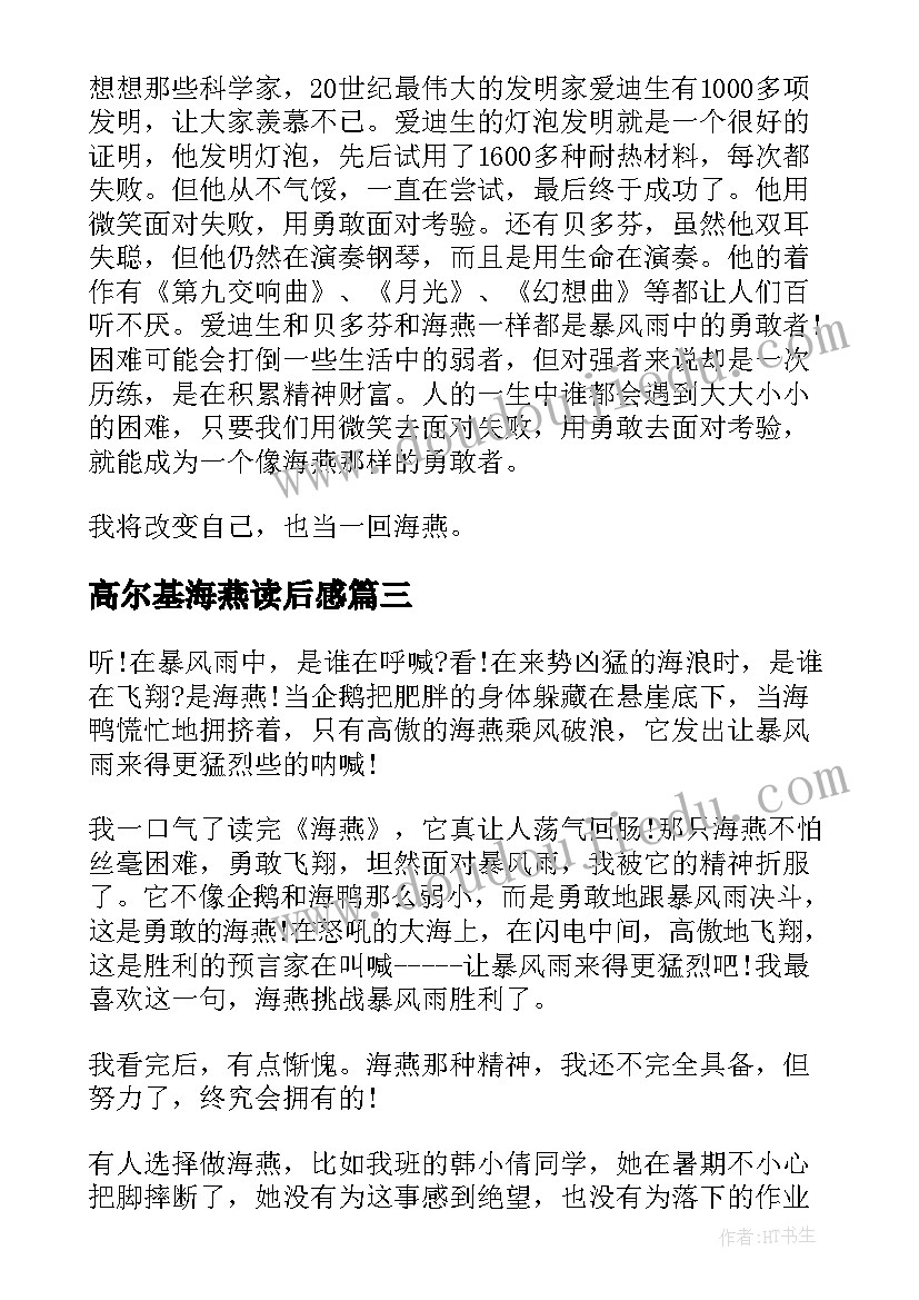 2023年高尔基海燕读后感(优秀5篇)