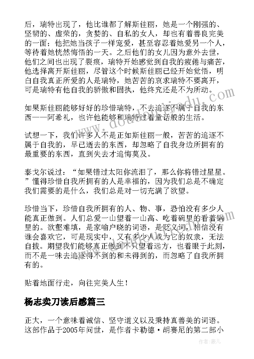 2023年杨志卖刀读后感(优秀5篇)