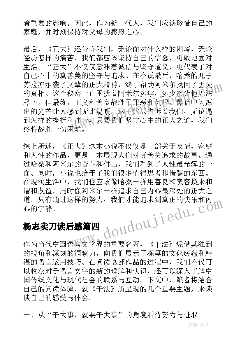 2023年杨志卖刀读后感(优秀5篇)