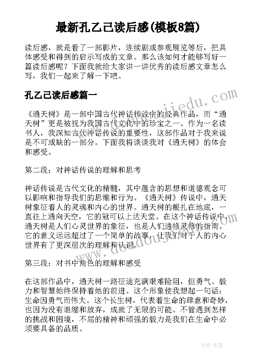 最新孔乙己读后感(模板8篇)