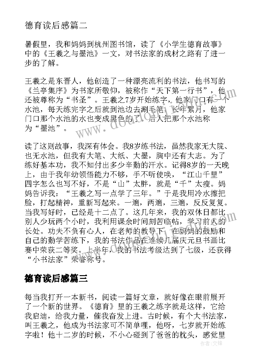 最新德育读后感(大全5篇)