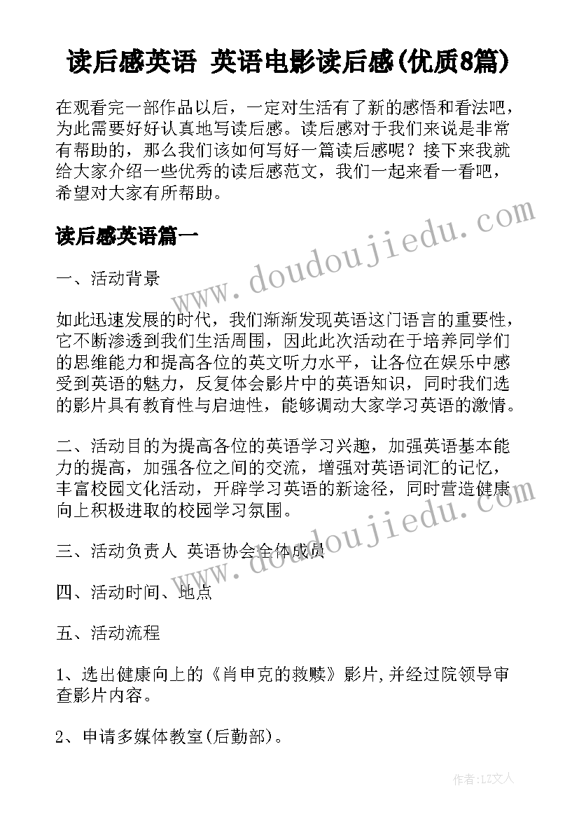 读后感英语 英语电影读后感(优质8篇)