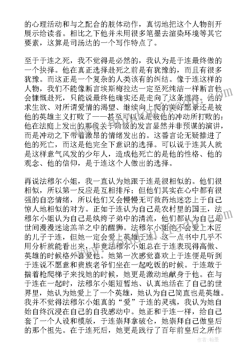 2023年红与黑读后感(实用10篇)