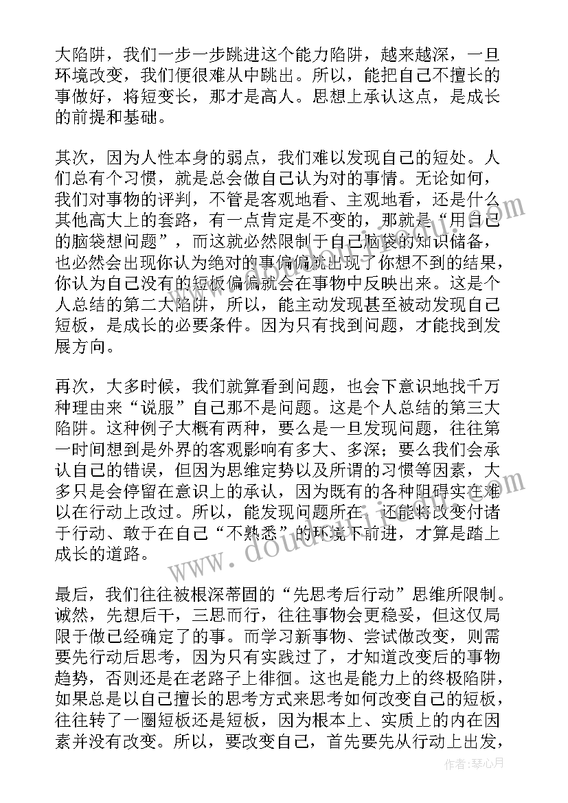 一问一答能力读后感 能力陷阱读后感(通用10篇)