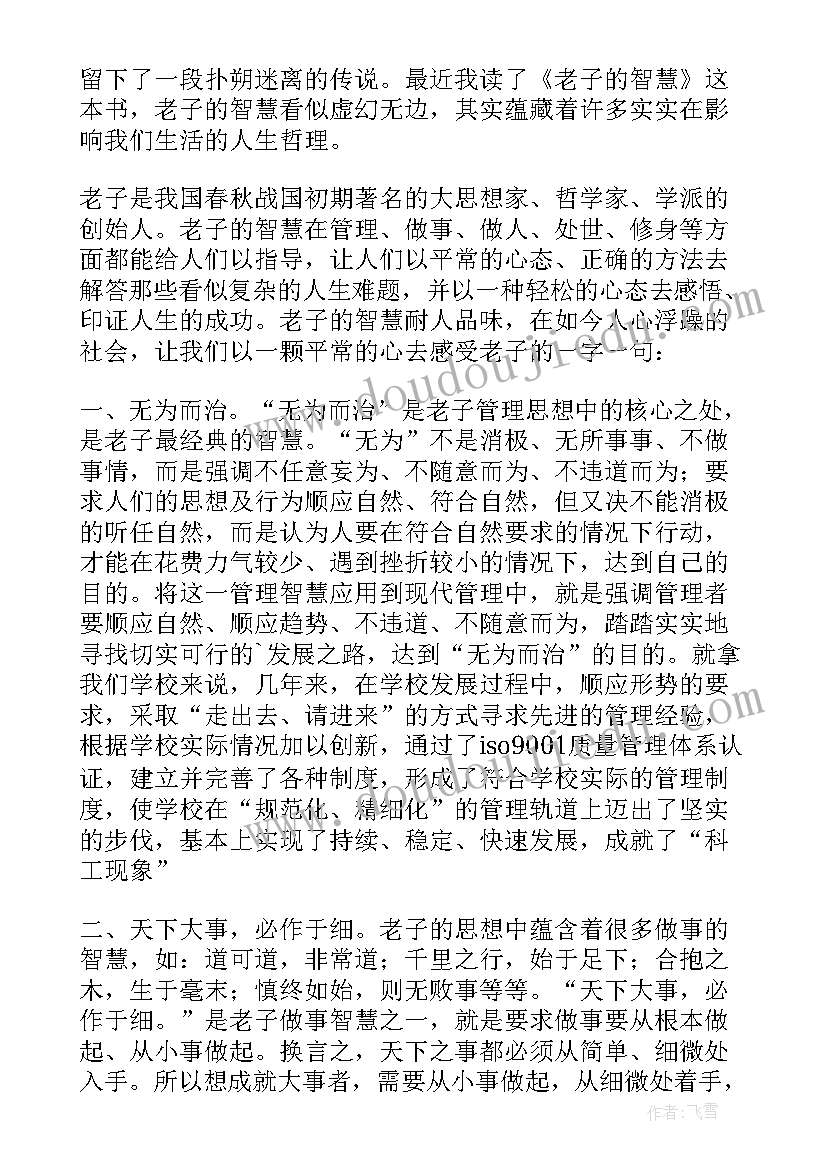 老子读后感(汇总7篇)