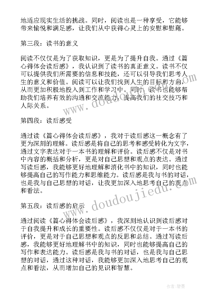 最新小说读后感(汇总10篇)