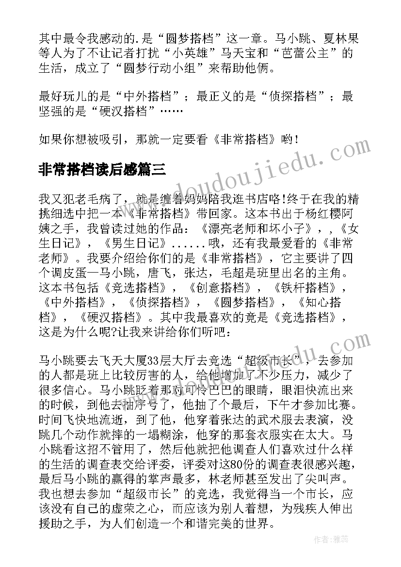 最新非常搭档读后感(精选5篇)