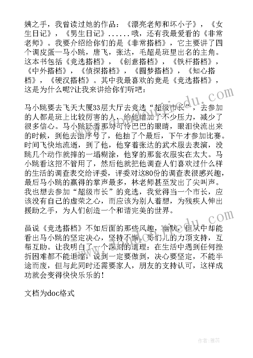 最新非常搭档读后感(精选5篇)