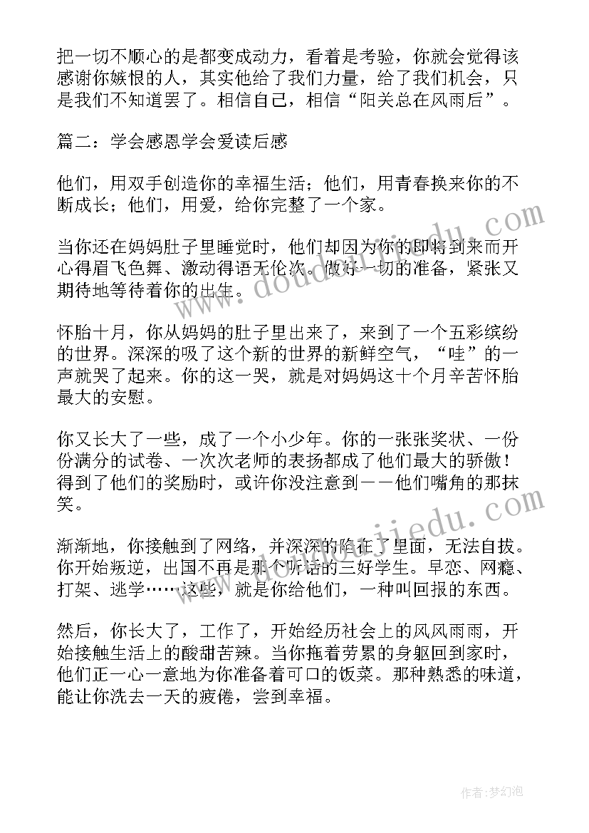 2023年学会感恩学会爱读后感(模板5篇)