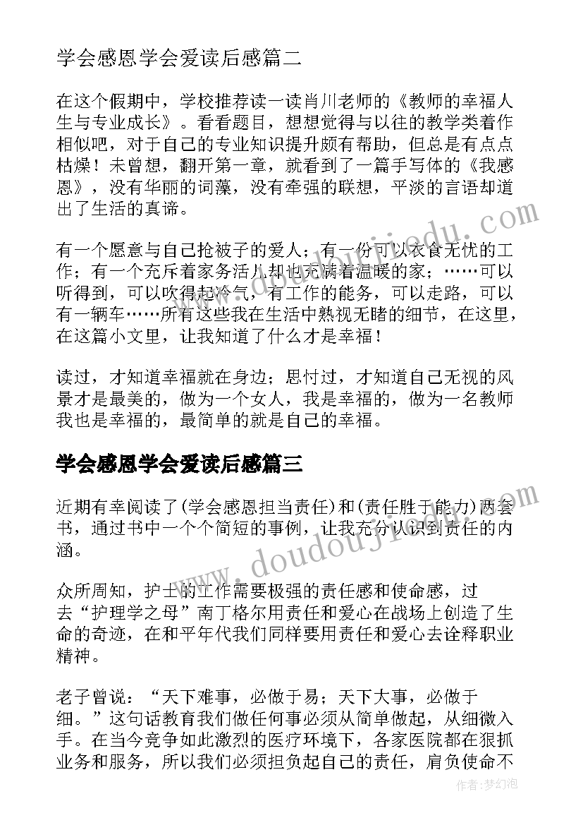 2023年学会感恩学会爱读后感(模板5篇)