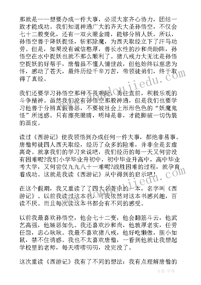 最新记的读后感(精选5篇)