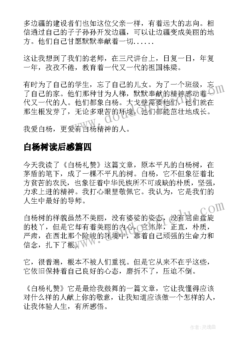 白杨树读后感(优秀6篇)