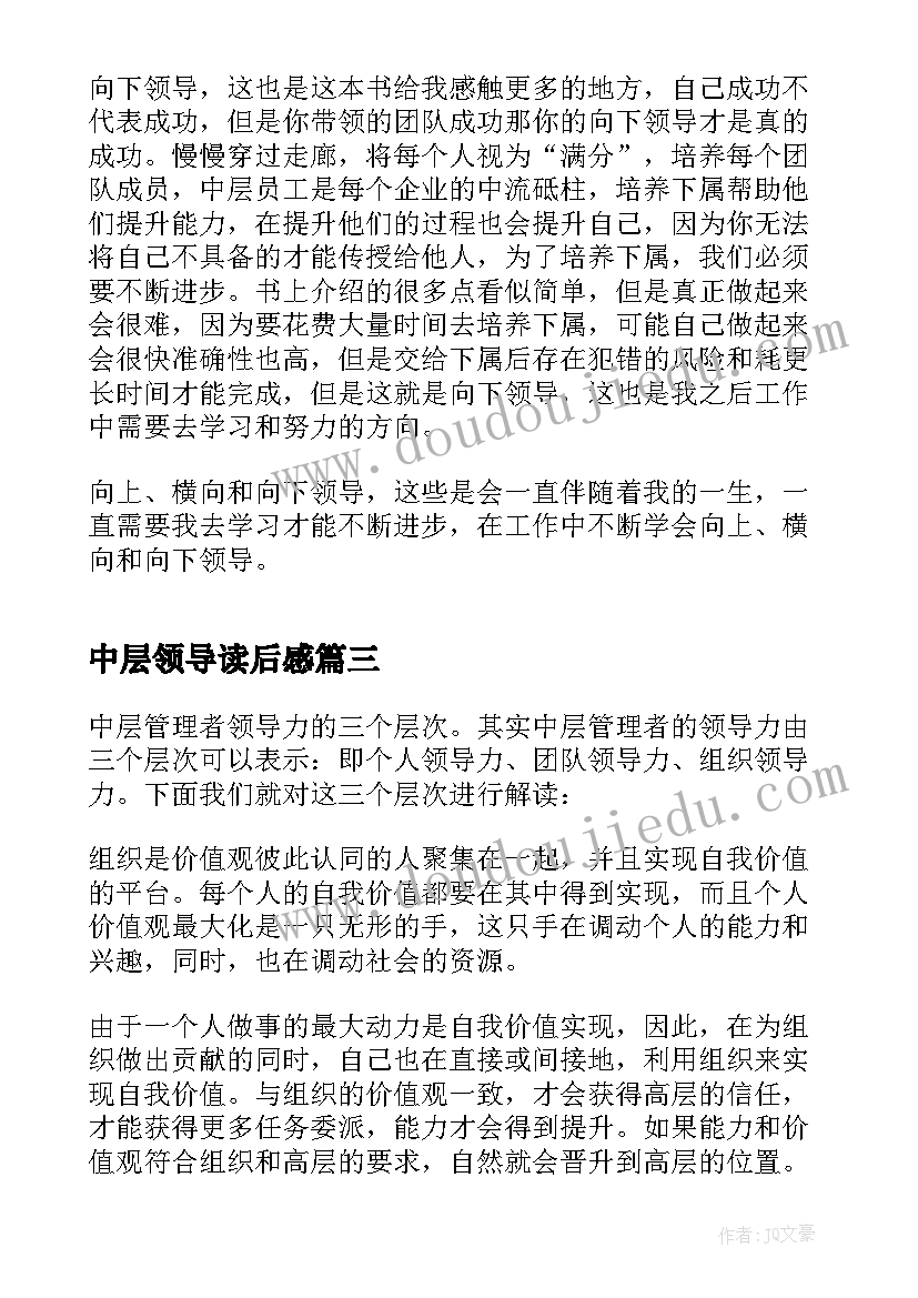 中层领导读后感(精选5篇)