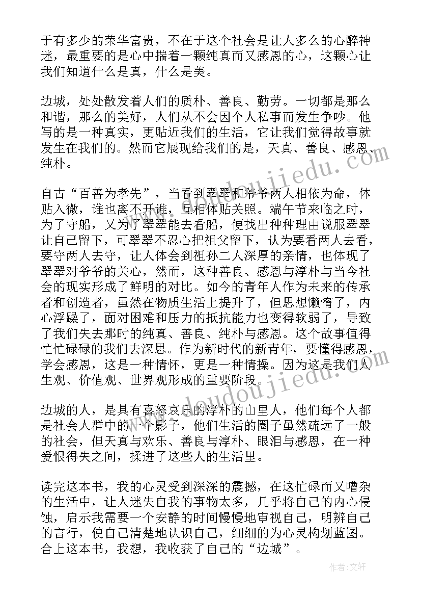 沈从文静阅读后感(通用5篇)