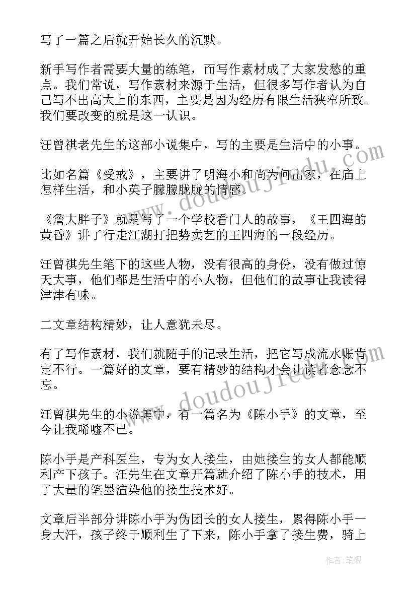 最新受戒读后感(精选10篇)