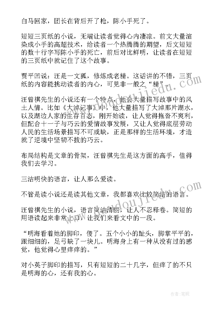 最新受戒读后感(精选10篇)