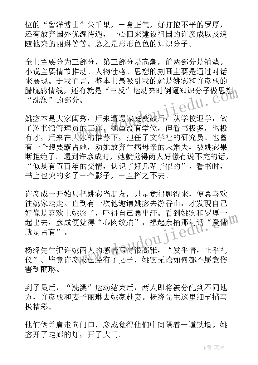 读洗澡有感 杨绛洗澡读后感(优秀5篇)