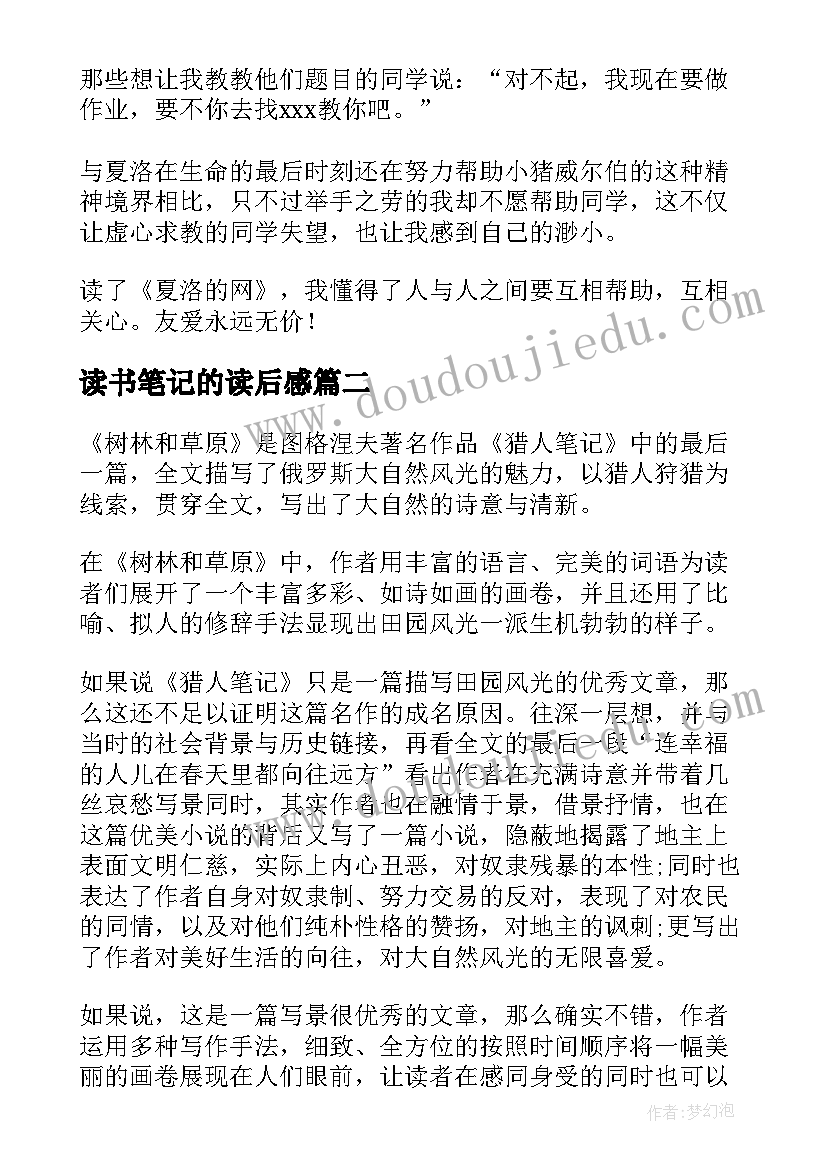 最新读书笔记的读后感(模板10篇)