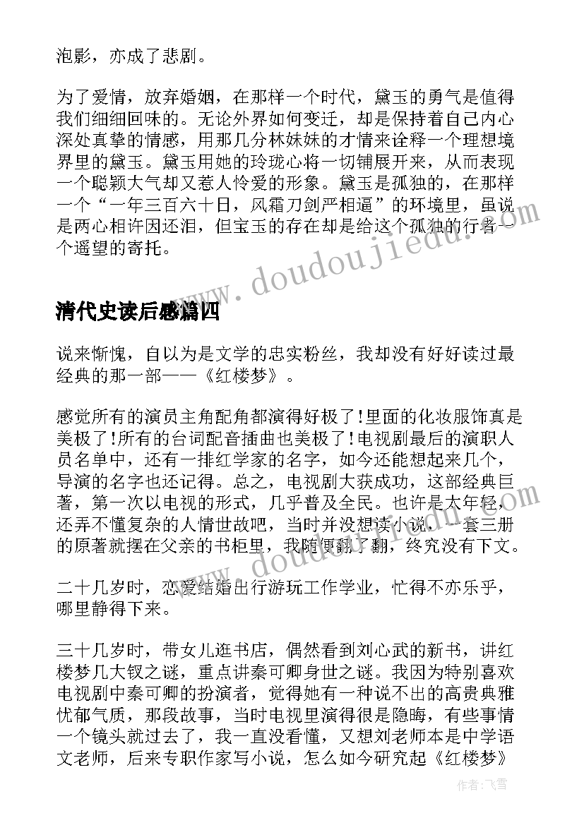 清代史读后感 清代蒙学教材弟子规读后感(优秀5篇)