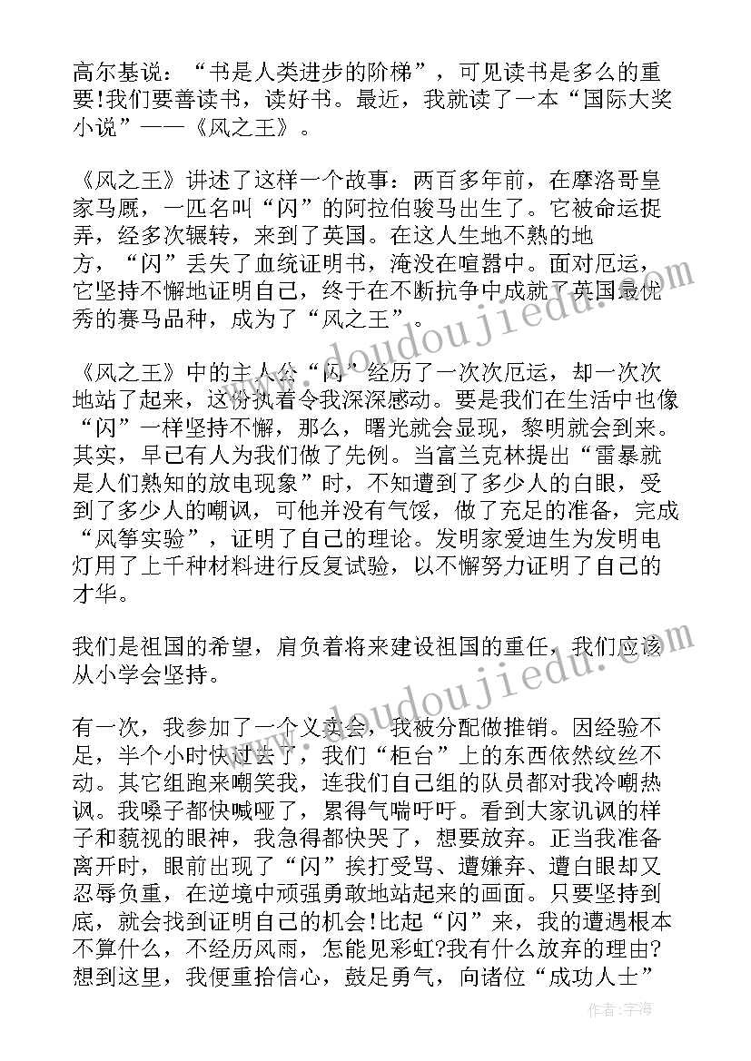 在柳树下的读后感二年级(大全5篇)