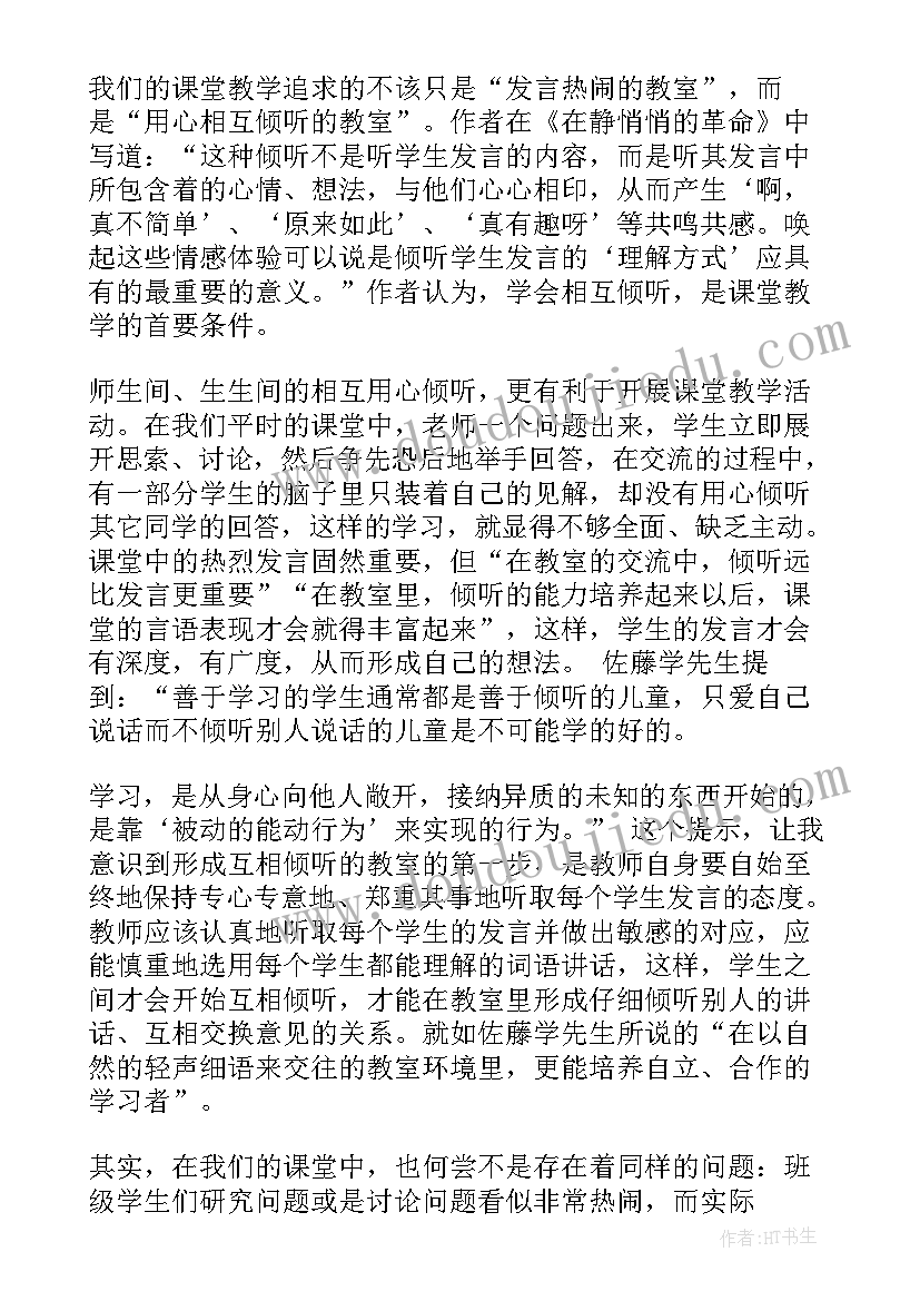 最新静悄悄读后感(优质9篇)