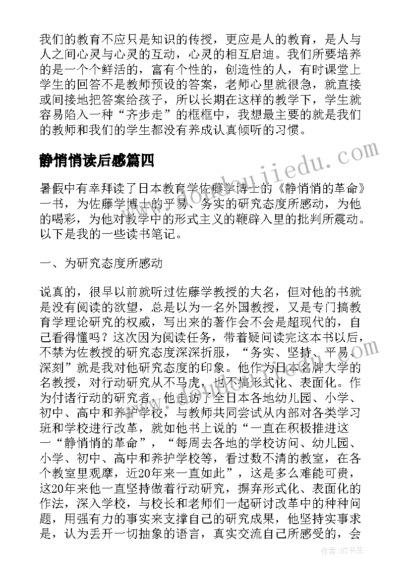 最新静悄悄读后感(优质9篇)