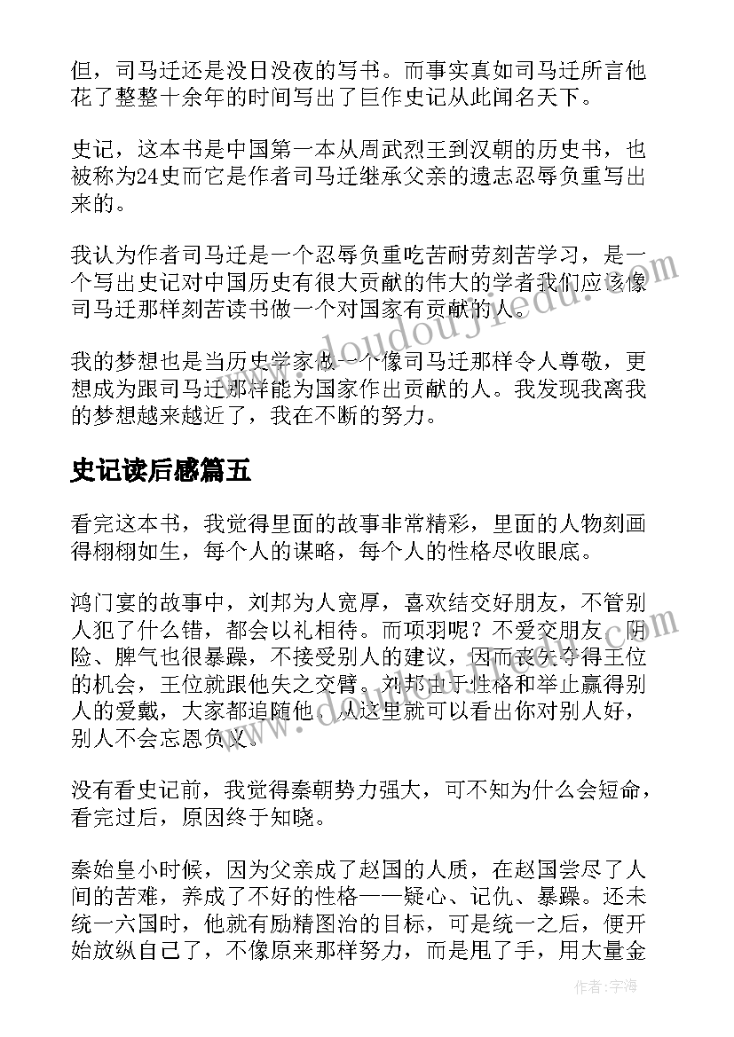 史记读后感(实用9篇)