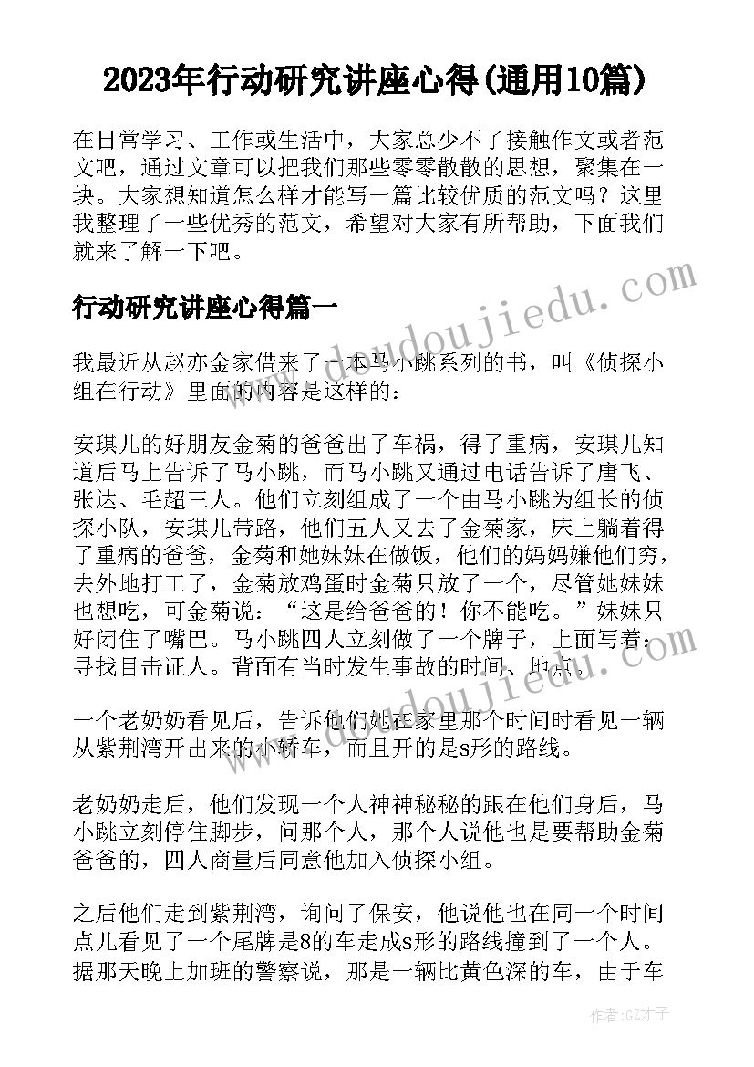 2023年行动研究讲座心得(通用10篇)