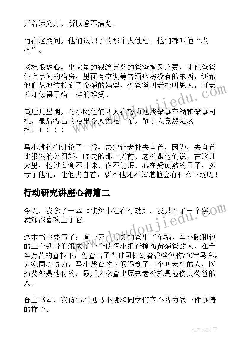 2023年行动研究讲座心得(通用10篇)