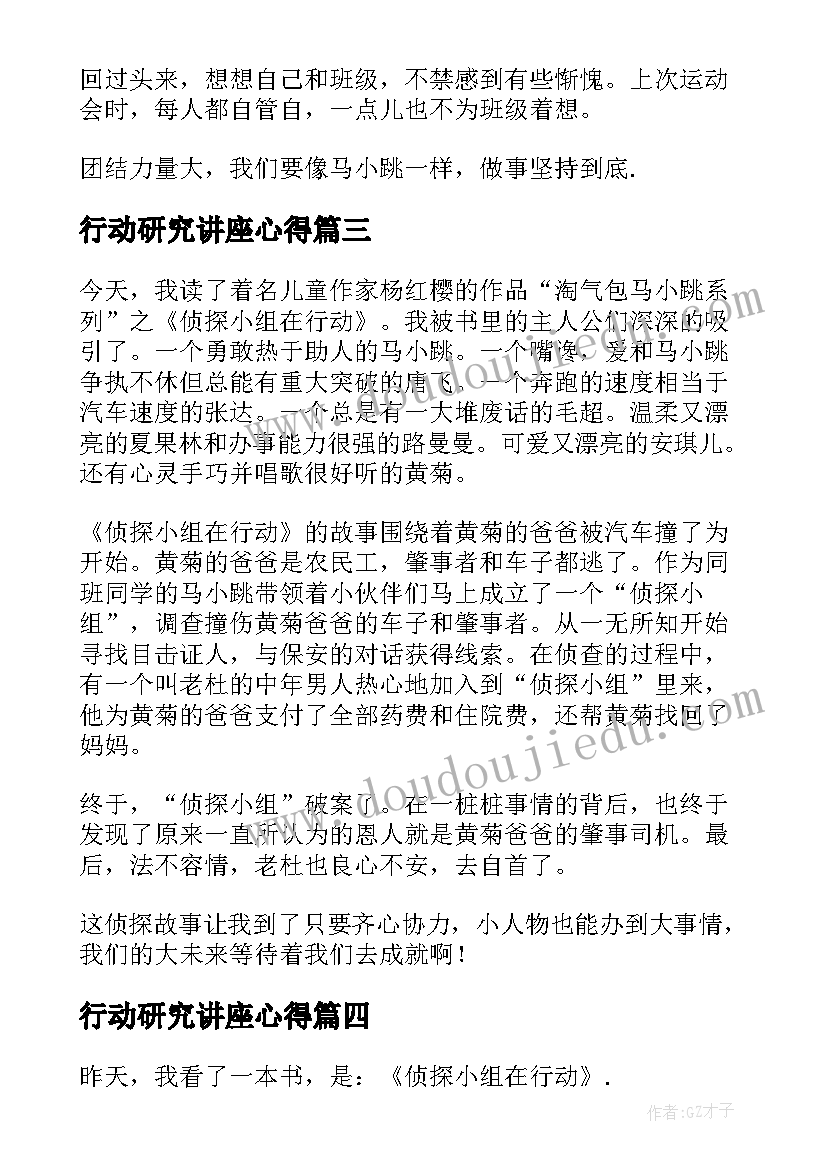 2023年行动研究讲座心得(通用10篇)