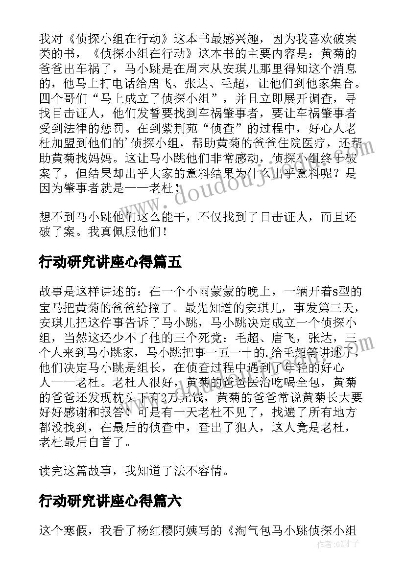 2023年行动研究讲座心得(通用10篇)